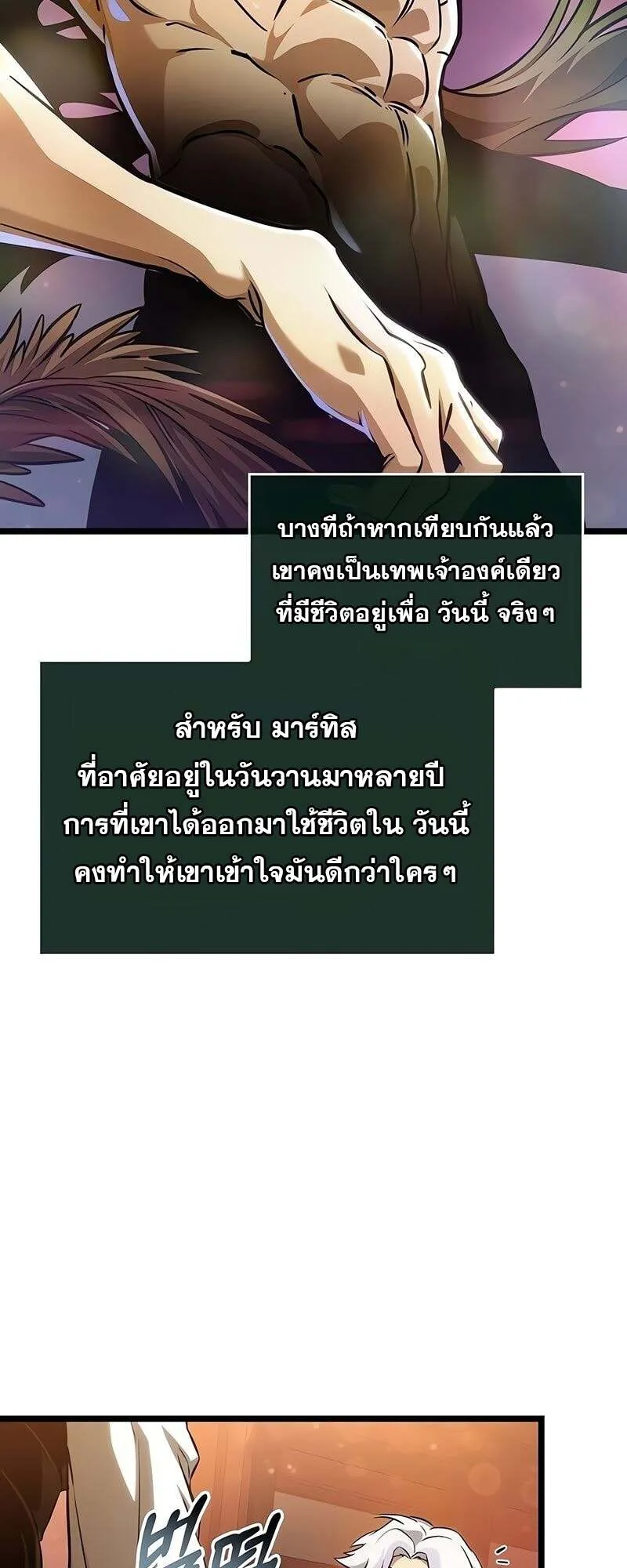 The World After the end โลกหล_งการล_มสลาย ตอนที่ ตอนที่ 170 รูปที่ 28