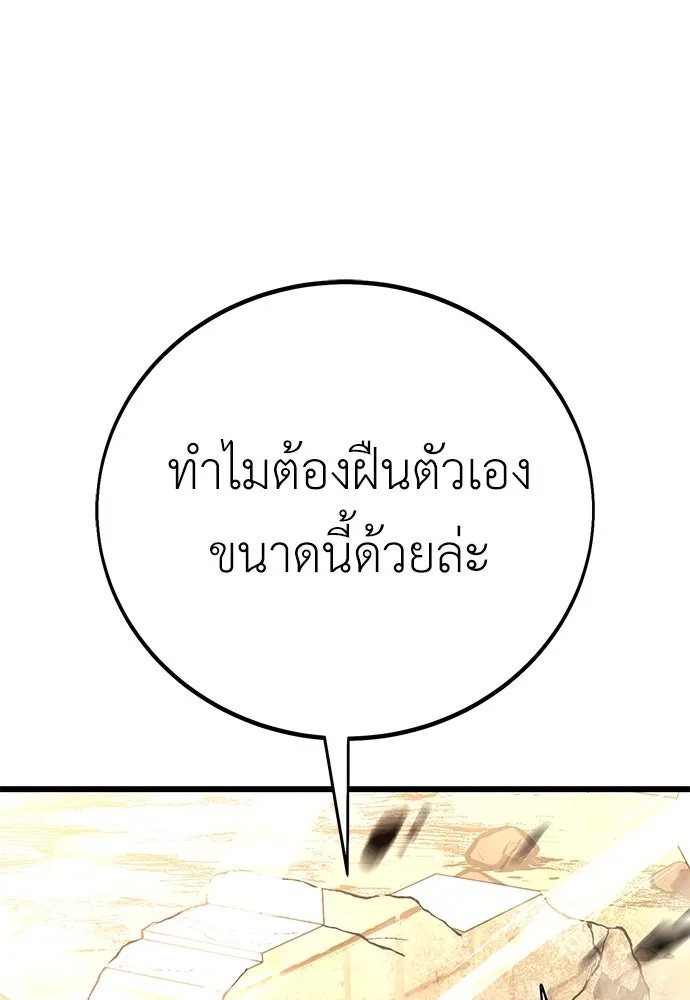 ไอ้เพลเยอร์นั่น ฉันฆ่ามันเอง ตอนที่ 50 รูปที่ 221