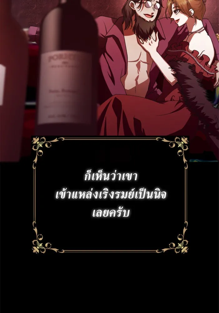 ชิงชีวิตพลิกลิขิตชะตา ตอนที่ 142. เฮลิโอ โทรเปียม รูปที่ 158