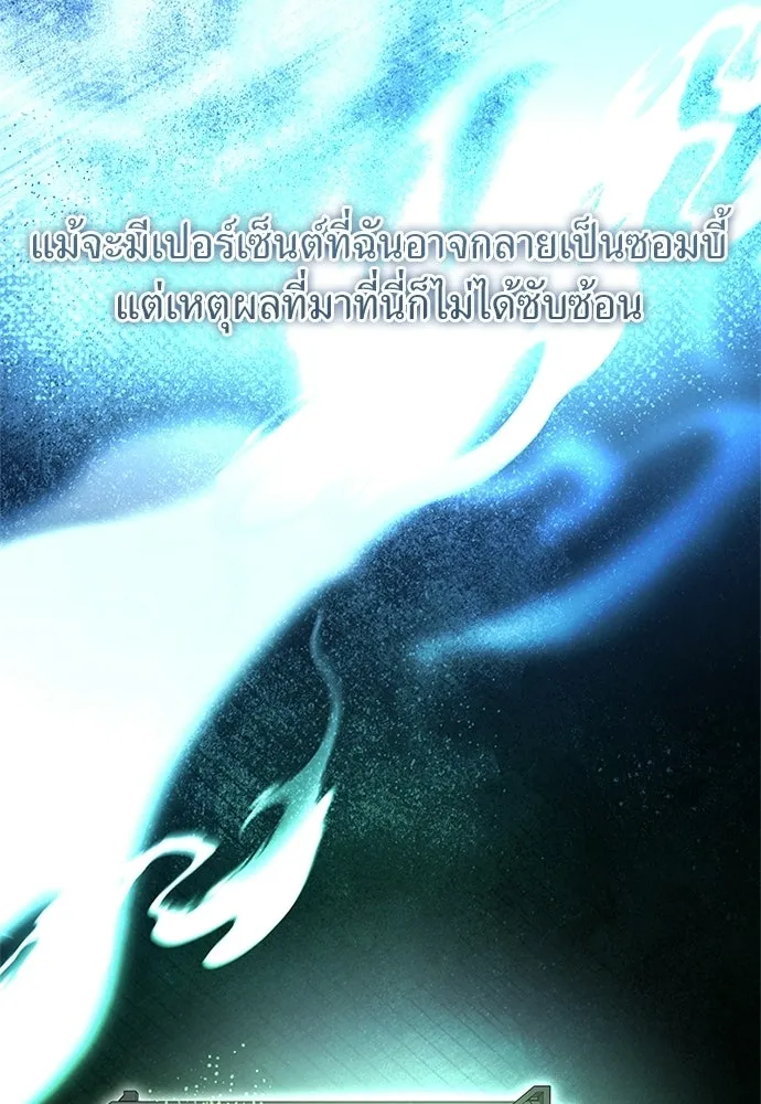 ผู้เชี่ยวชาญวันสิ้นโลก ตอนที่ 19 รูปที่ 5