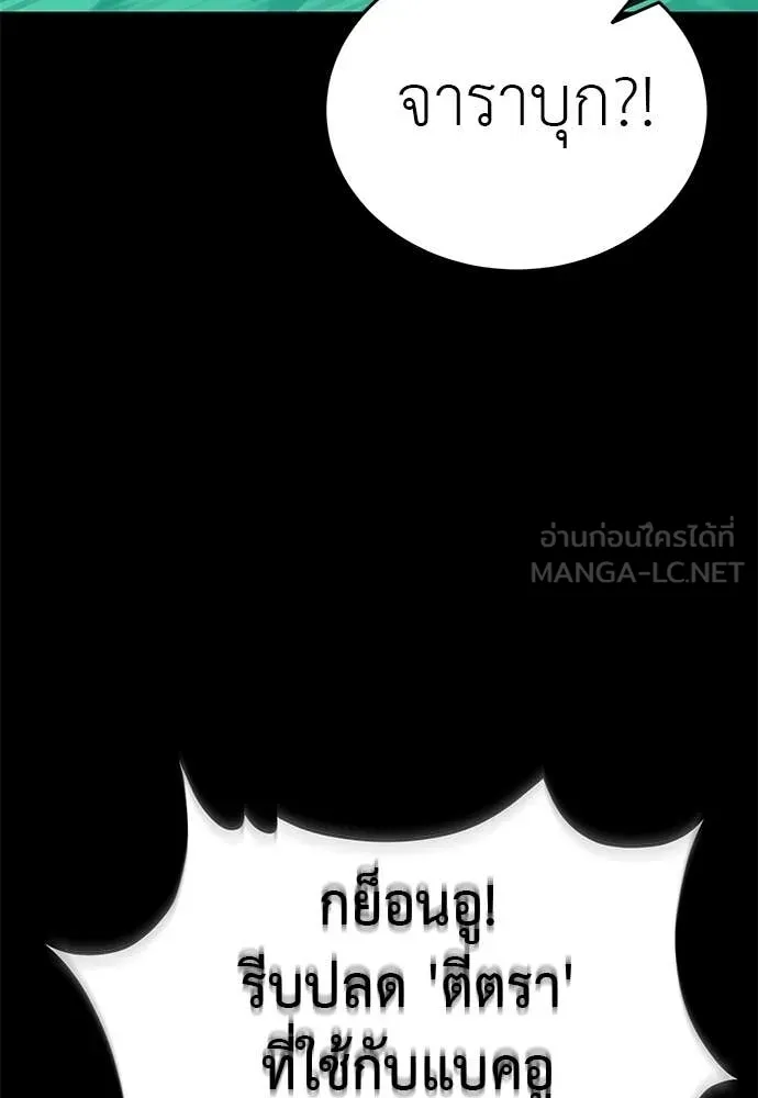 ยมราชลงทัณฑ์ ตอนที่ 116 รูปที่ 166