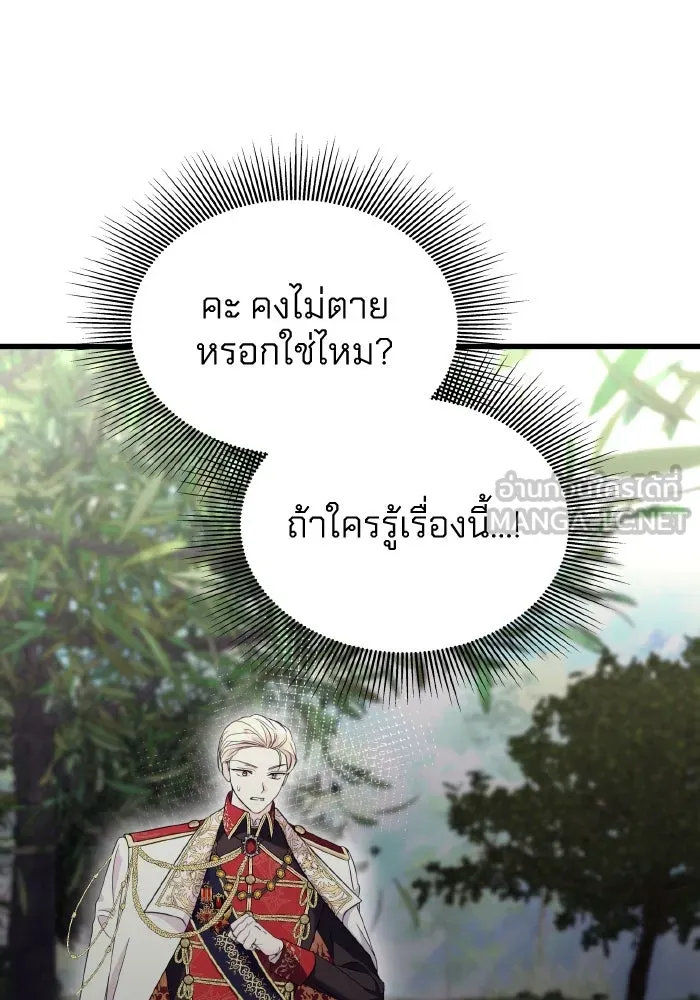 ทำแบบนี้ไม่ได้เพคะ องค์ชาย ตอนที่ 20 รูปที่ 99