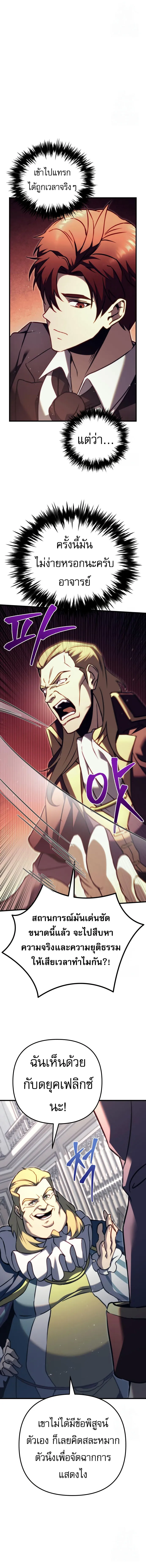 Regressor of the Fallen family ตอนที่ ตอนที่ 70 รูปที่ 8