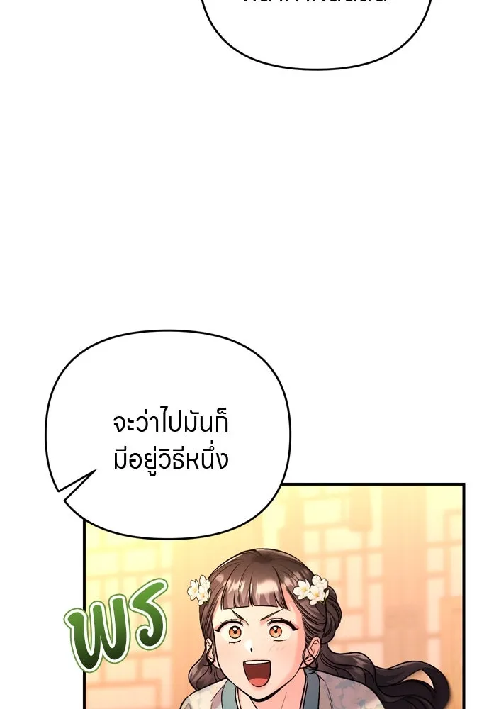 ข้าเนี่ยนะเป็นพระสนม ตอนที่ 61 ห้ามพูดคำต่อจากนั้นเด็ดขาด! รูปที่ 95