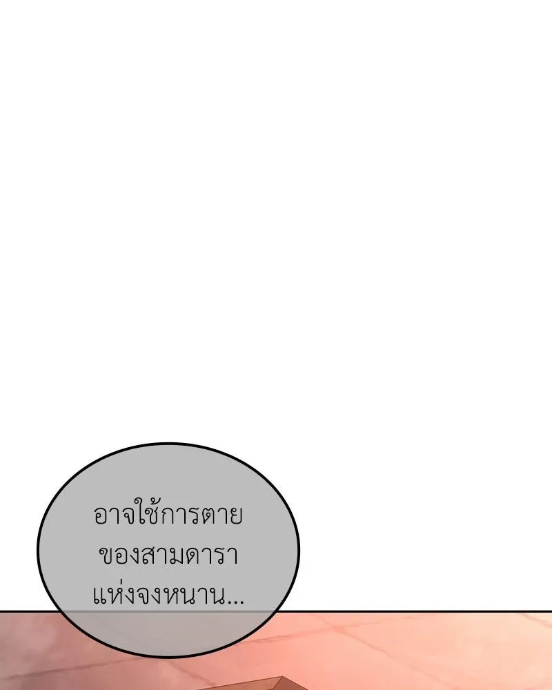 เกิดอีกทีเป็นว่าที่ประมุขลัทธิมาร ตอนที่ 144 รูปที่ 64