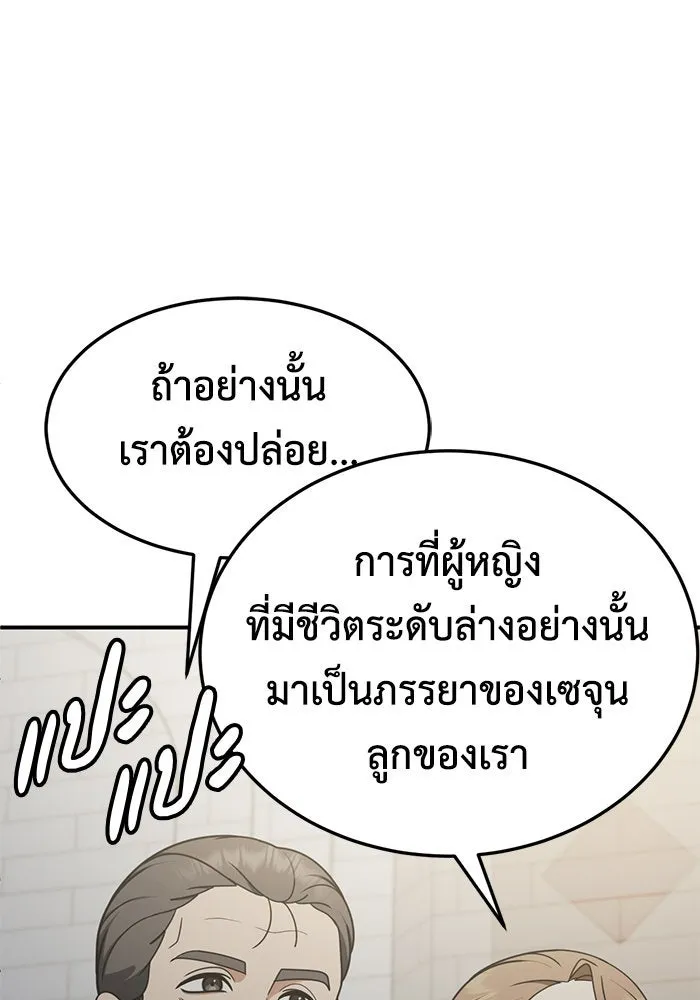 ช่วยเปลี่ยนฉันที ตอนที่ 231. ซีซัน 2 โจเยบิน 13 รูปที่ 26