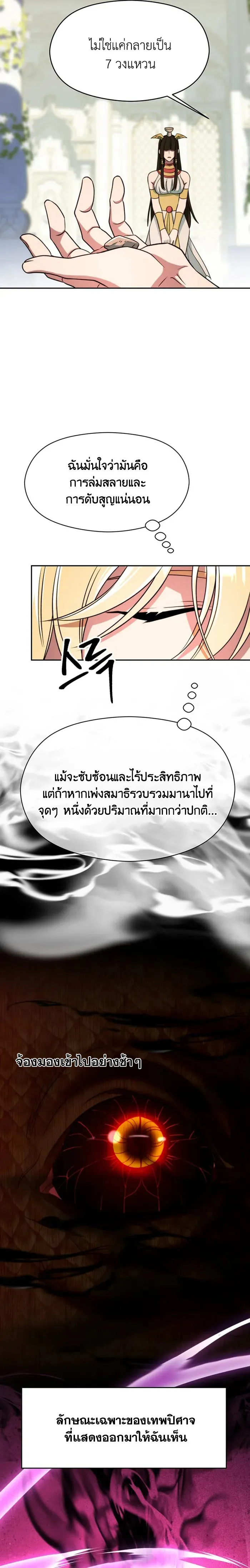 Archmage Transcending Through Regression ตอนที่ ตอนที่ 109 รูปที่ 6
