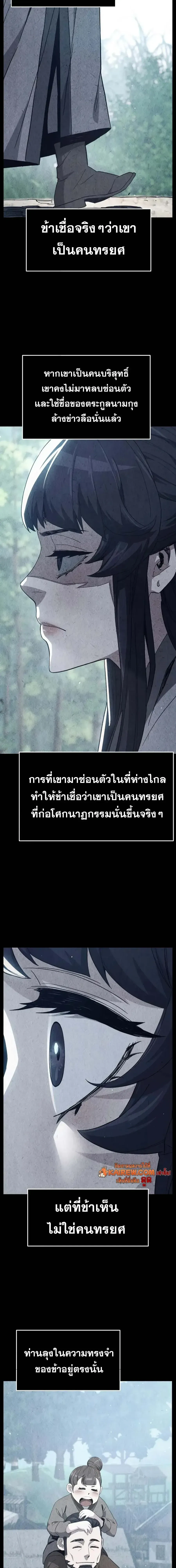 Absolute Sword Sense เซ_ยนส_มผ_สดาบ ตอนที่ ตอนที่ 188 รูปที่ 21