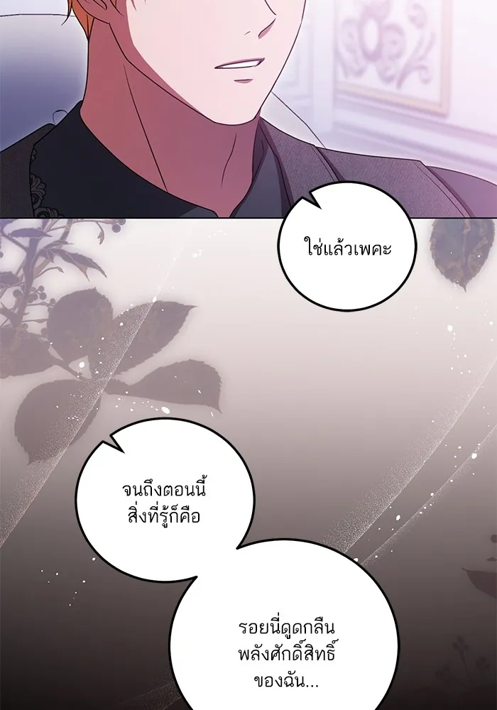 ทางหลุดพ้นของนักบุญลวง ตอนที่ 53 รูปที่ 74