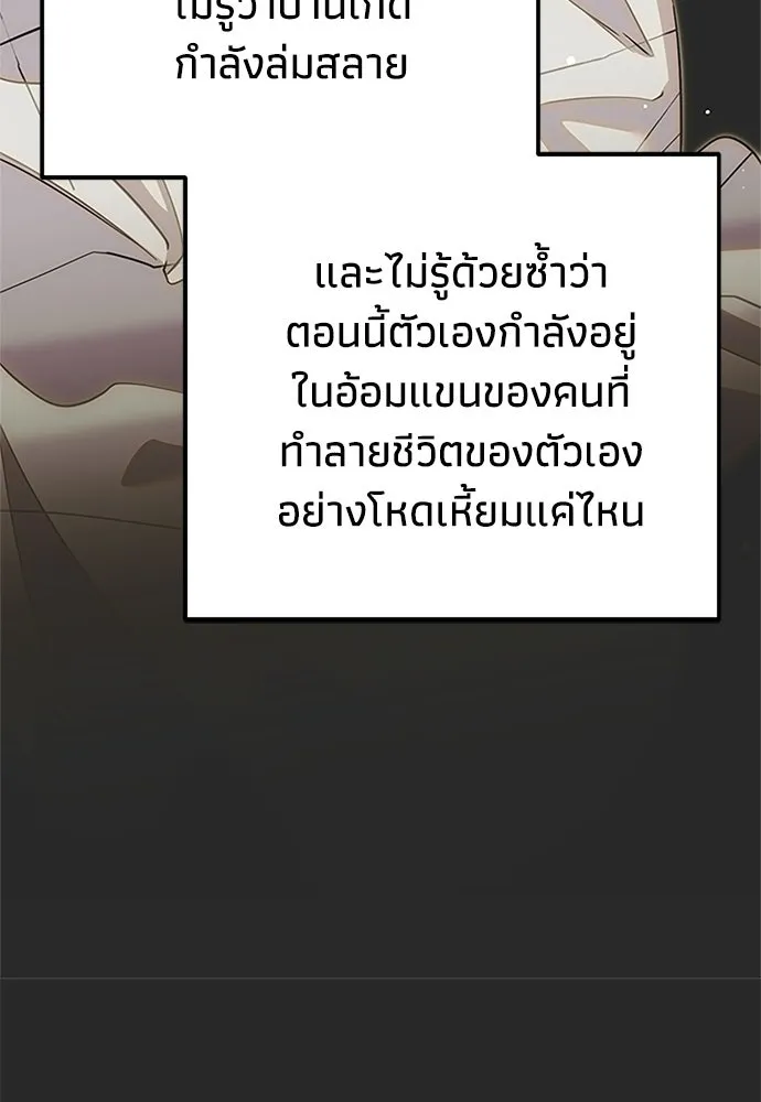 คมเขี้ยวชำระแค้น ตอนที่ 46 รูปที่ 121