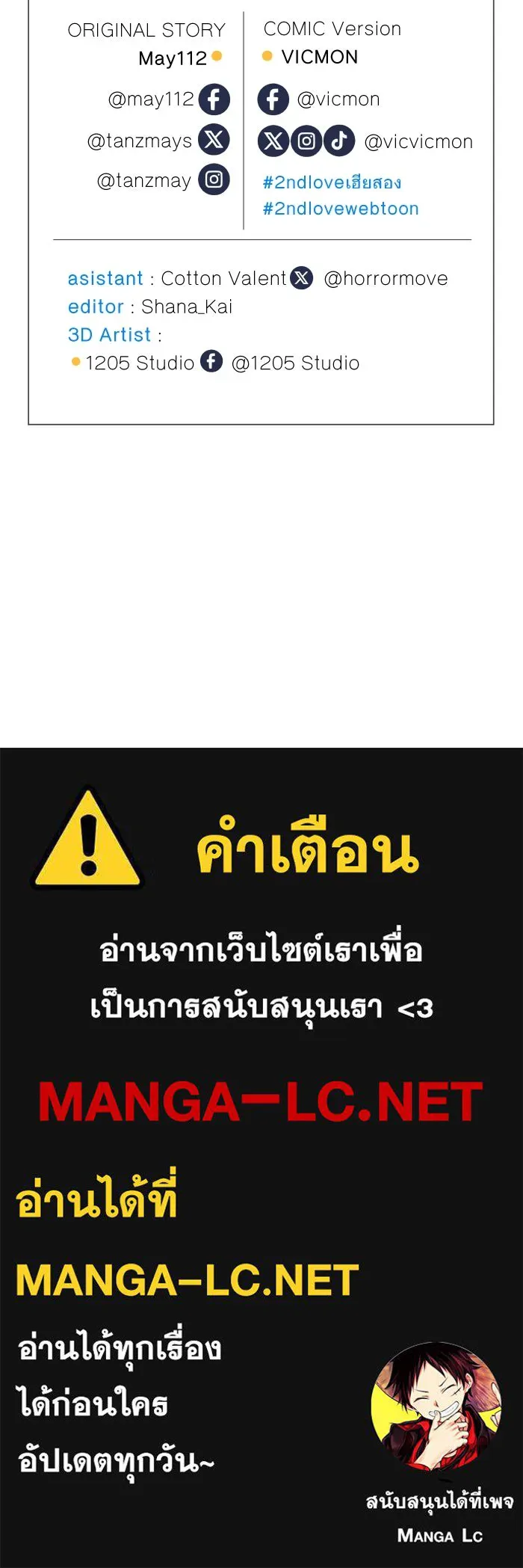 2nd Love หนุ่มเฮ้วสาวbrเปรี้ยวรักเดียวโด ตอนที่ 7 รูปที่ 90