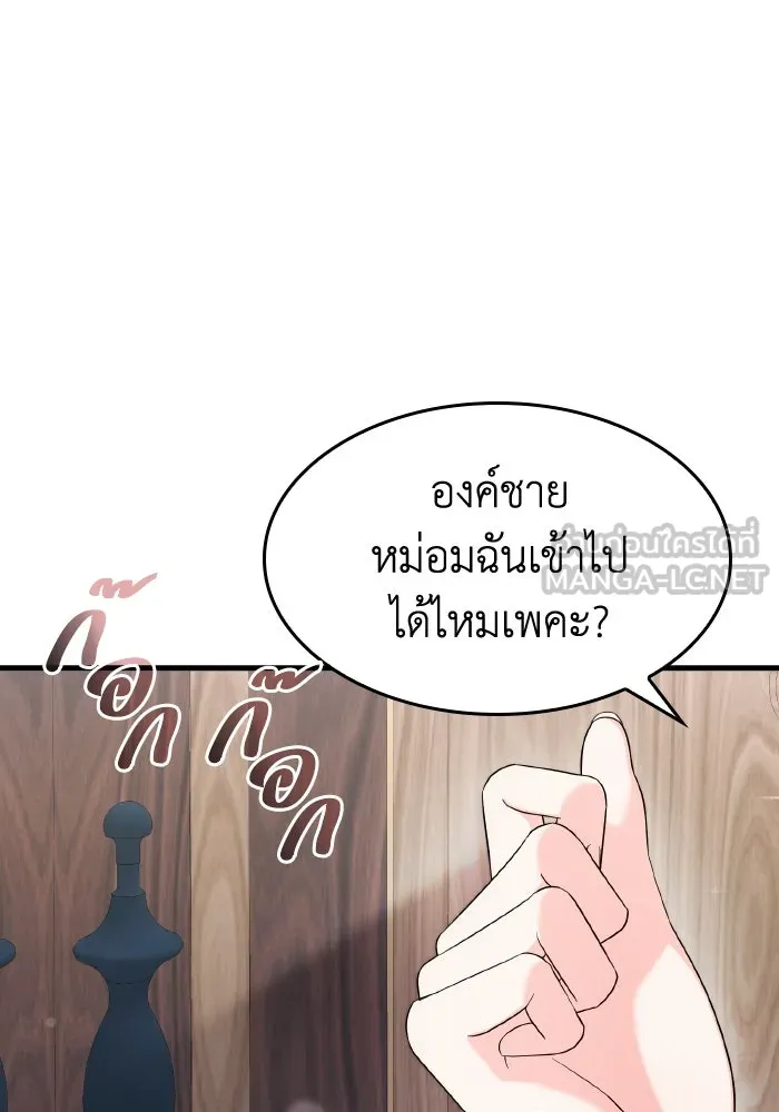 ทำแบบนี้ไม่ได้เพคะ องค์ชาย ตอนที่ 33 รูปที่ 36