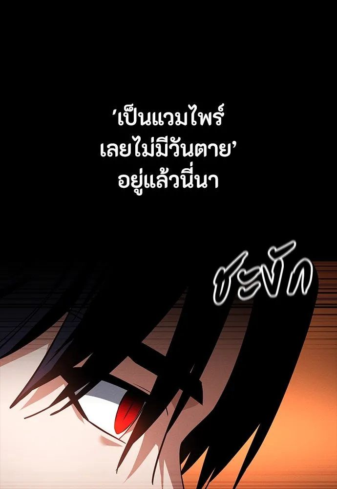 มือสังหารพันธุ์อมตะ ตอนที่ 48 รูปที่ 68