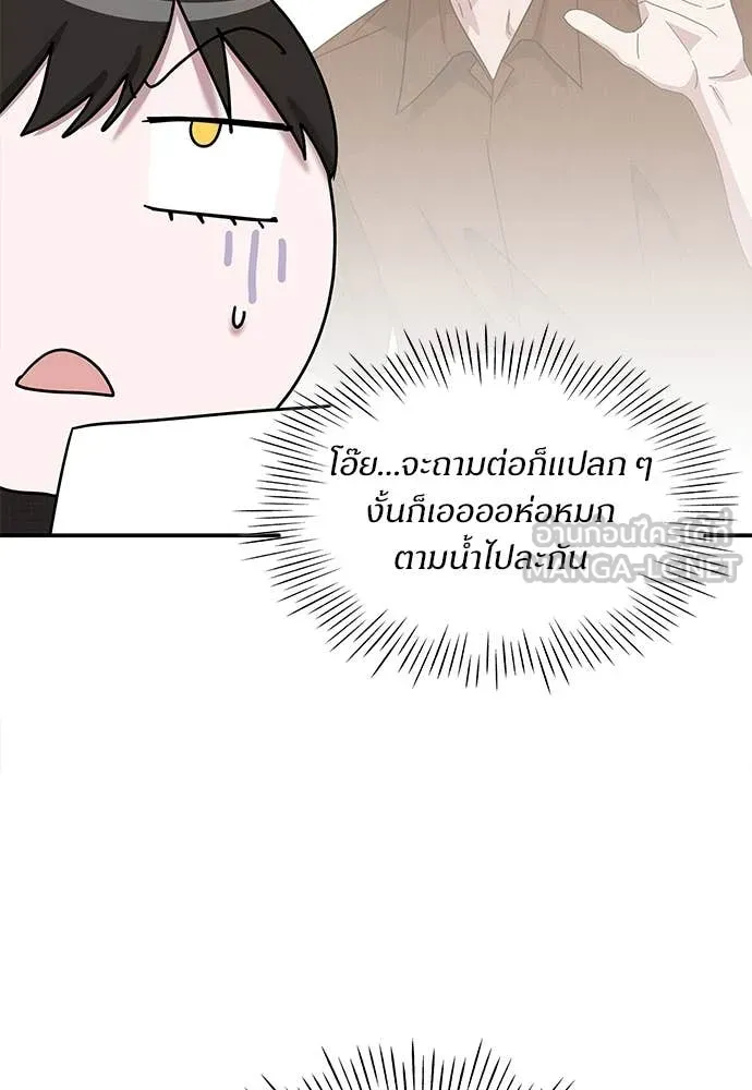 ฉันเนี่ยนะ ตอนที่ 69 รูปที่ 20