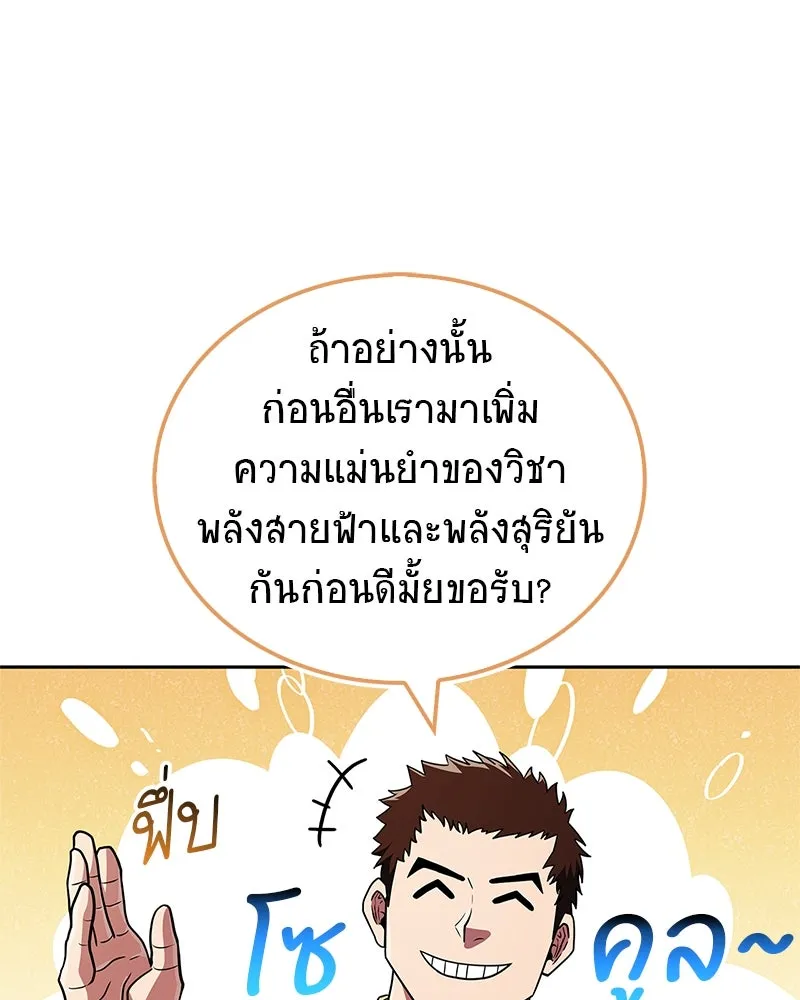 สุดยอดเทรนเนอร์แห่งยุทธภพ ตอนที่ 25 มันจะได้ผลจริงเหรอ รูปที่ 77