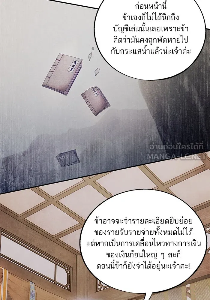 อาซา ตอนที่ 70 มรสุมโลหิต รูปที่ 24