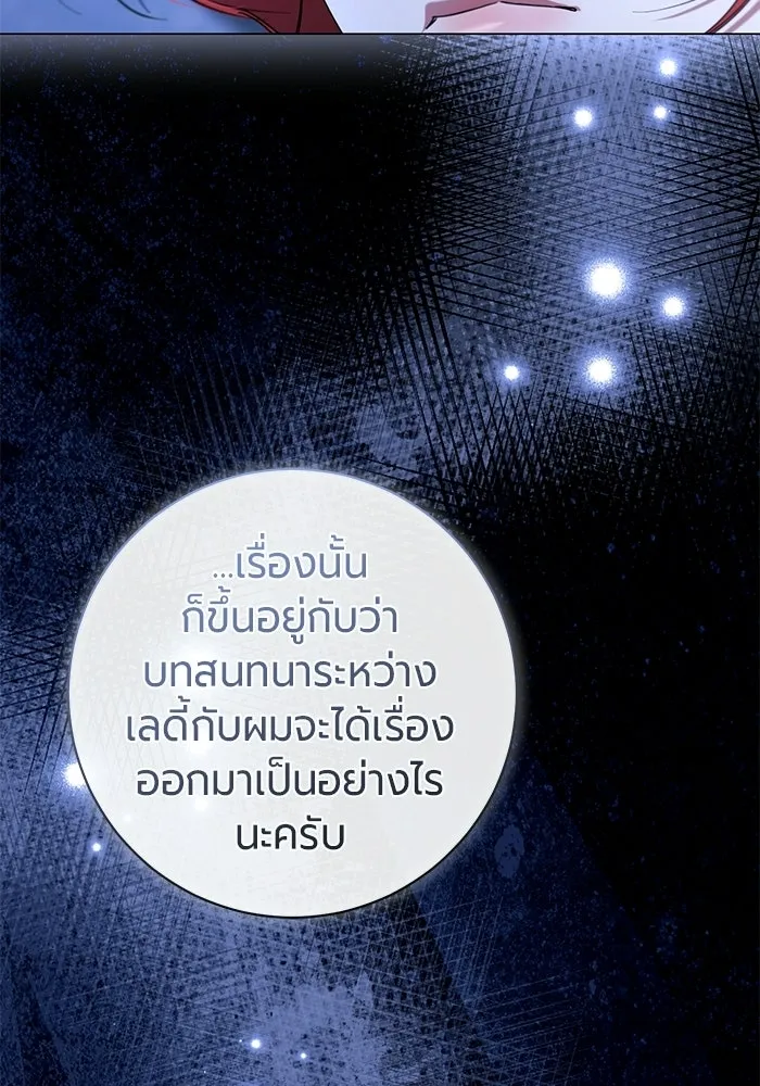 แด่ดยุกผู้สมบูรณ์แบบ ตอนที่ 32 รูปที่ 100