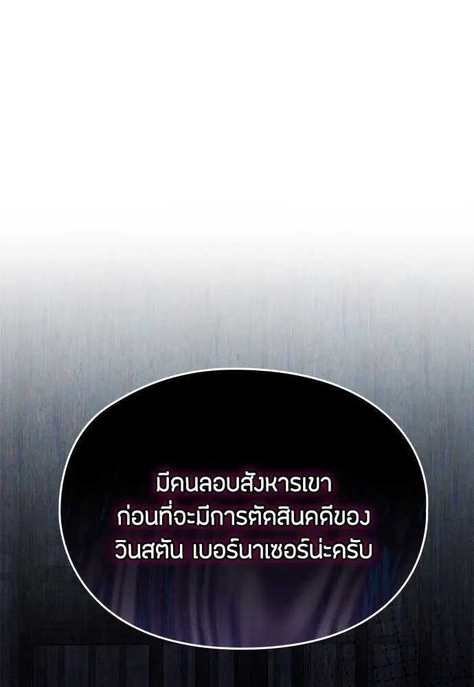ลูกสาวตัวปลอมของท่านดยุก ตอนที่ 33 รูปที่ 91