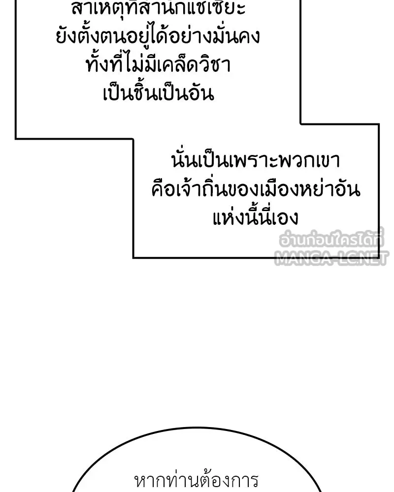 เกิดอีกทีเป็นว่าที่ประมุขลัทธิมาร ตอนที่ 130 รูปที่ 66