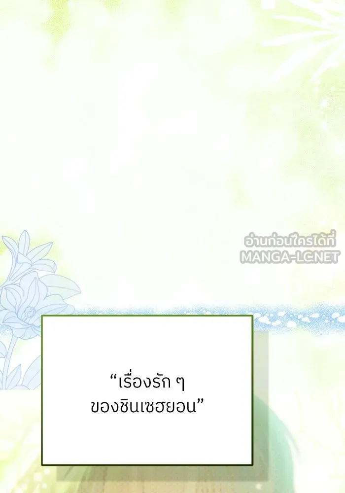 ย้อนเวลามาเป็นมักเน่ ตอนที่ 82 รูปที่ 78