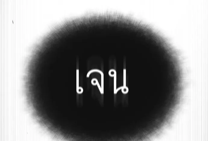 ยุคแห่งยอดมนุษย์ ตอนที่ 46 รูปที่ 182