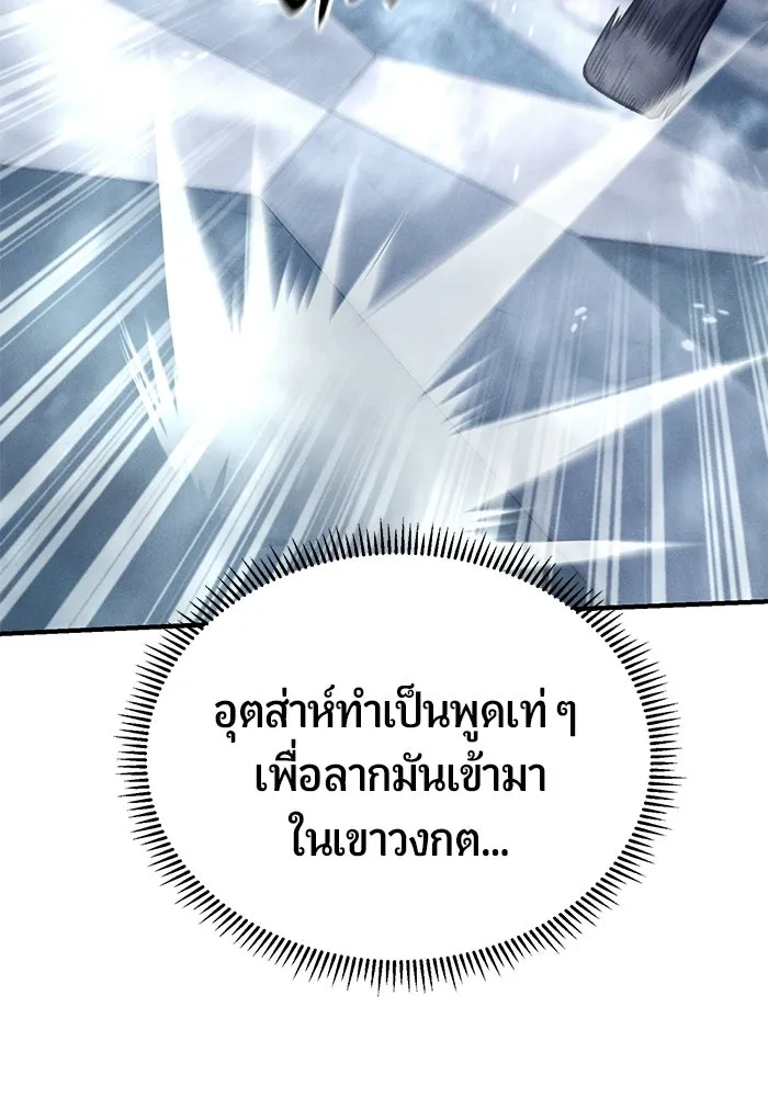 นักออกแบบเขาวงกตระดับชาติ ตอนที่ 9 รูปที่ 44