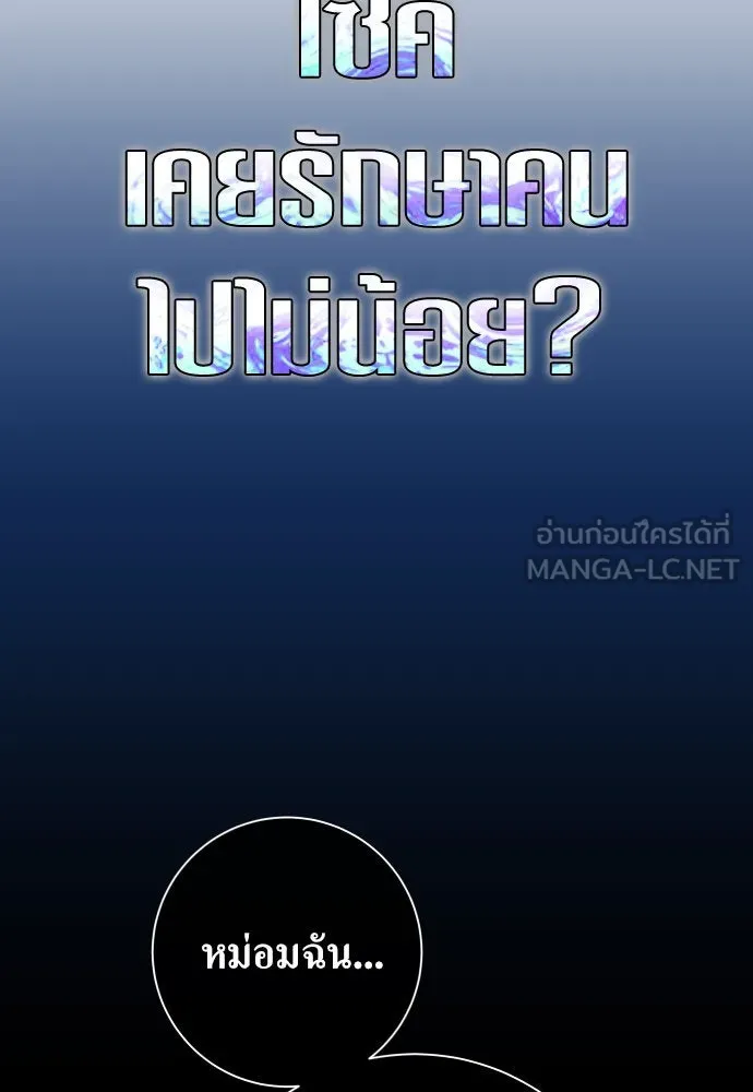 ชิงชีวิตพลิกลิขิตชะตา ตอนที่ 174. ใจที่หนักแน่น รูปที่ 90