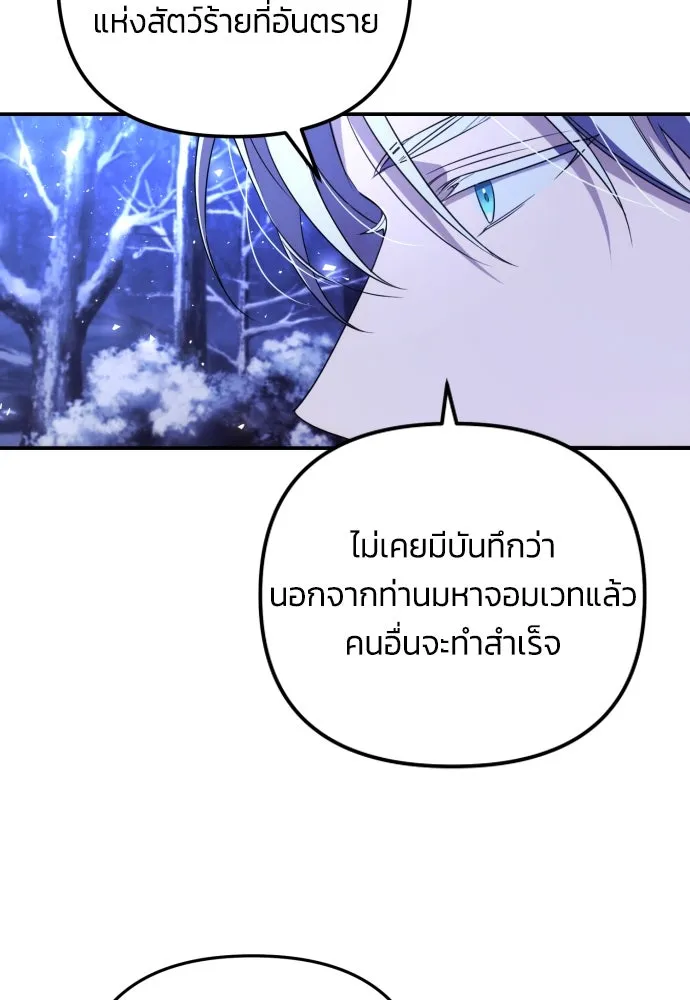 ฉันจะจีบท่านดยุกแดนเหนือ ตอนที่ 2 รูปที่ 73