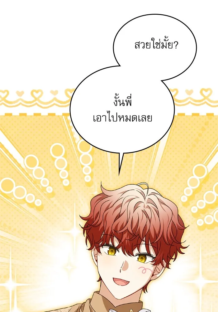 ครอบครัวตัวร้ายปล่อยฉันไปเถอะ ตอนที่ 27 รูปที่ 34