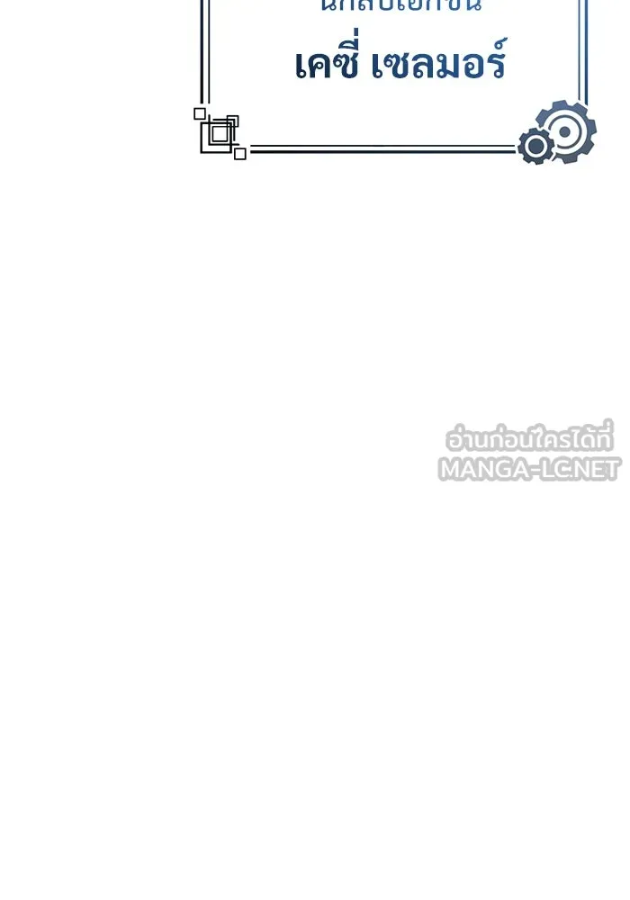 ศาสตราจารย์จำเป็นแห่งอะคาเดมี ตอนที่ 46 รูปที่ 54