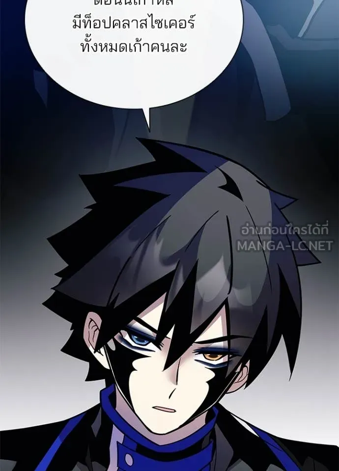 Villain to kill ตอนที่ 195 รูปที่ 77