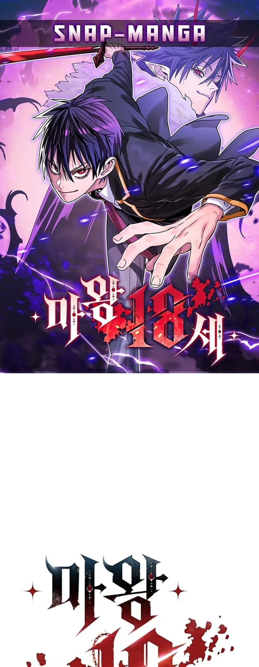 The 18-Year Old Demon King ตอนที่ ตอนที่ 20 รูปที่ 1