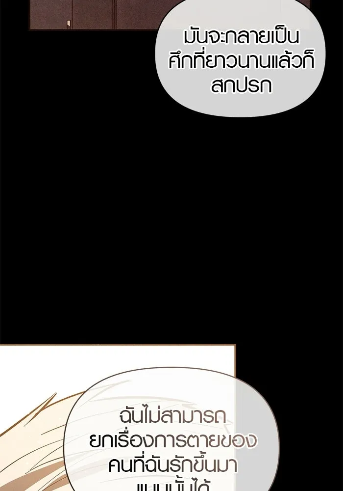 บันทึกรักลูกสาวเจ้าพ่อ ตอนที่ 47 รูปที่ 89