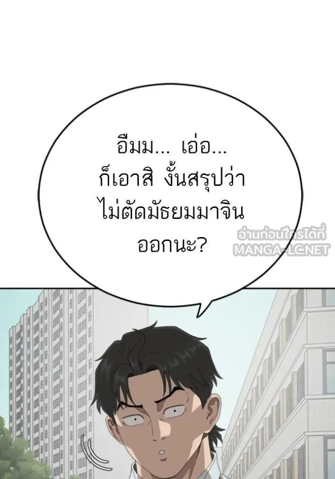 BAD GUY ตอนที่ 285 รูปที่ 67
