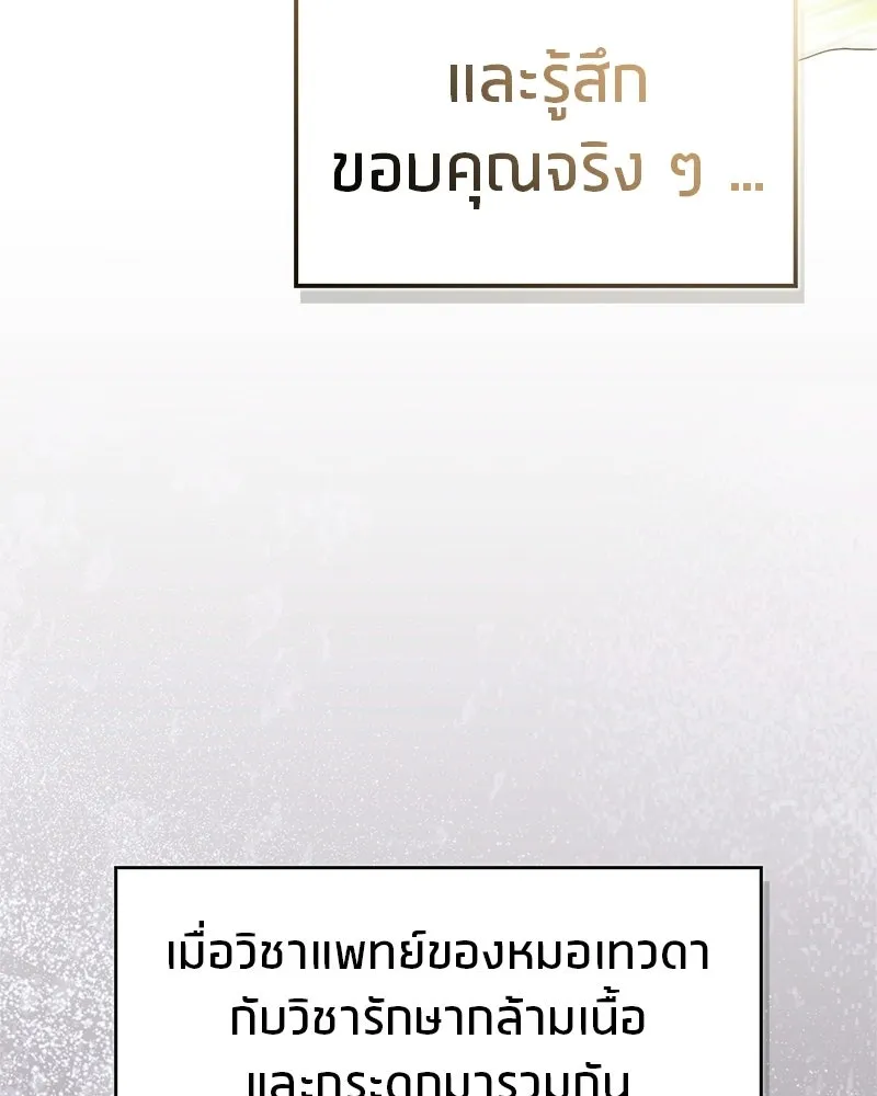 สุดยอดเทรนเนอร์แห่งยุทธภพ ตอนที่ 103 โปรตีนเสริมฉบับยุทธภพ รูปที่ 76