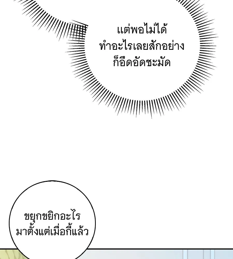 สาว(ลับ)ใช้ของท่านเคานต์ตาบอด ตอนที่ 34 รูปที่ 5