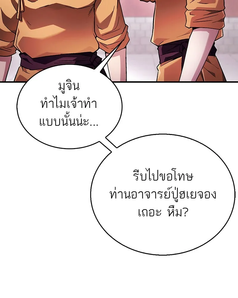 สุดยอดเทรนเนอร์แห่งยุทธภพ ตอนที่ 2 ตาหลวงจีนแก่หงำเหงือก..! รูปที่ 157