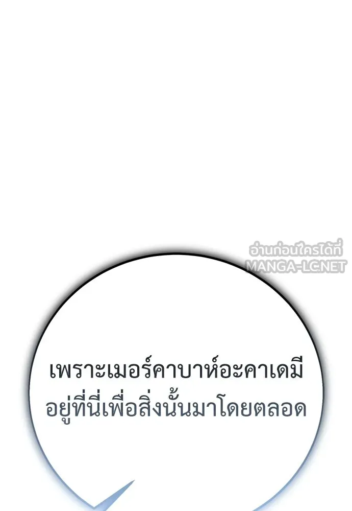 ไอ้เพลเยอร์นั่น ฉันฆ่ามันเอง ตอนที่ 83 รูปที่ 117