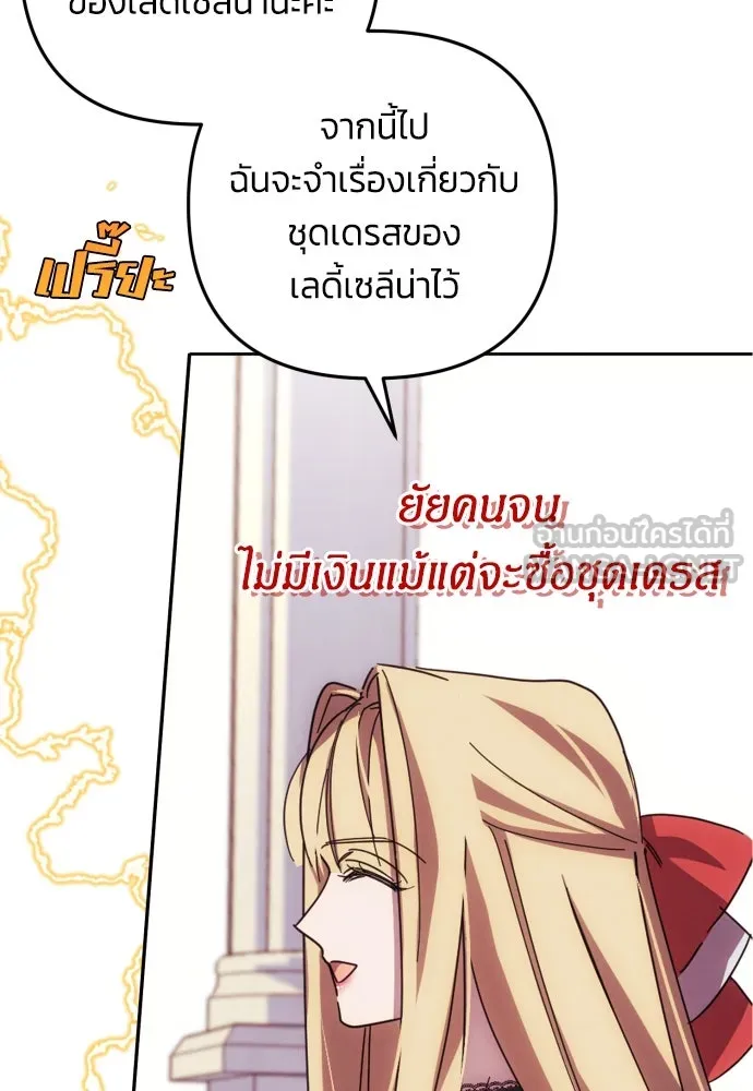 ฉันจะจีบท่านดยุกแดนเหนือ ตอนที่ 14 รูปที่ 15