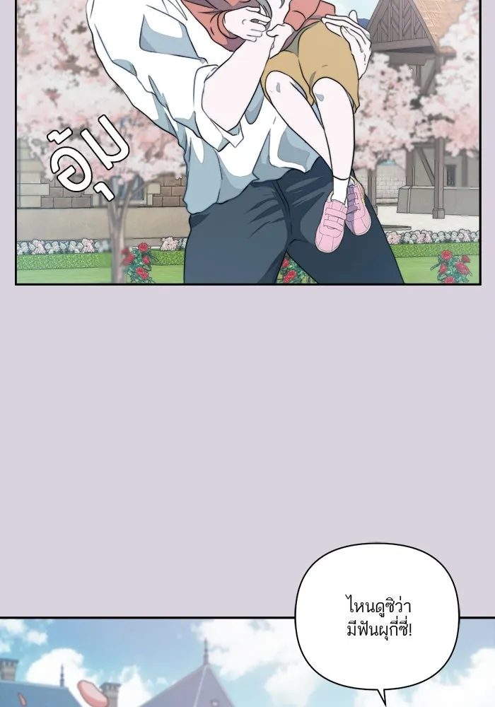 เปย์นี้เพื่อนาย My Sugar Baby ตอนที่ 8 ติดต่อกันหกวันในหนึ่งสัปดาห์ รูปที่ 68