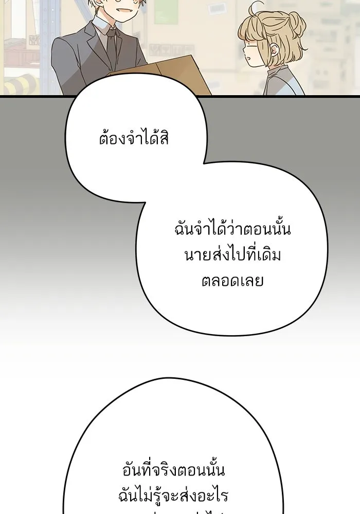 ฉันมันร้าย หรือเพราะโลกไม่น่ารัก ตอนที่ 192 รูปที่ 64