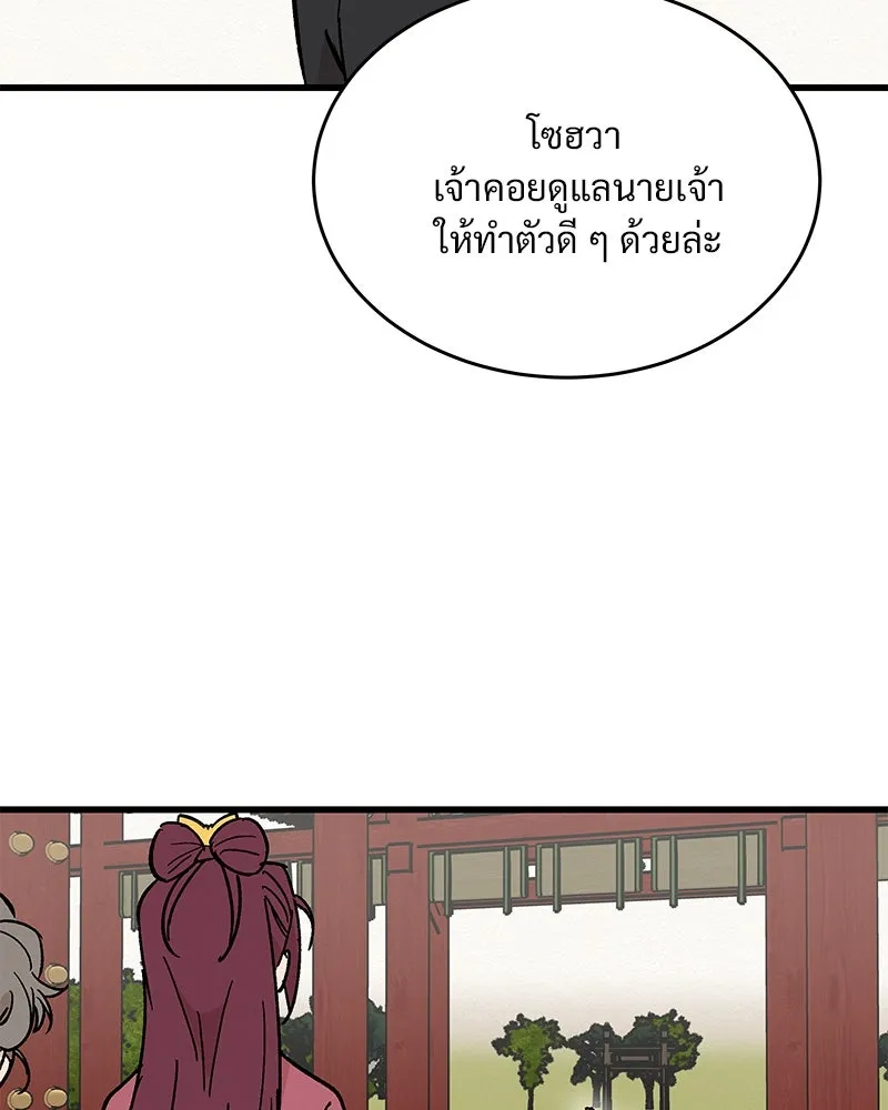 ข้าต้องไม่ใช่พระชายา ตอนที่ 24 รูปที่ 31