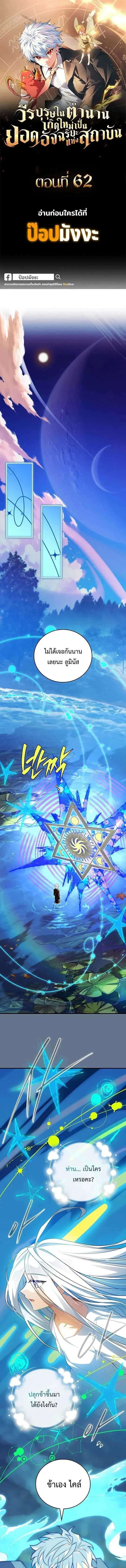 The Legendary Hero is an Academy Honors Student ว_รบ_ร_ษในตำนานเก_ดใหม_เป_นยอดอ_จฉร_ยะแห_งสถาบ_น ตอนที่ ตอนที่ 62 รูปที่ 1