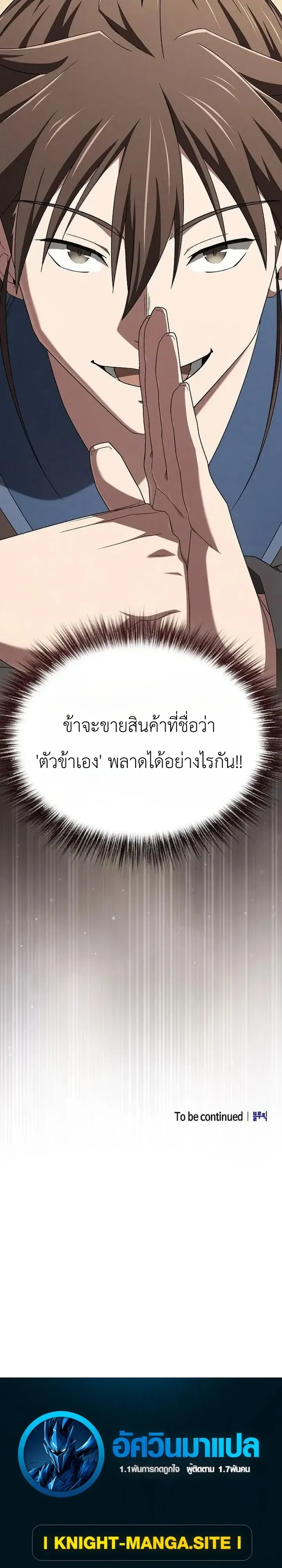 Pay-to-Win Martial God เทพสงครามเง_นสด ตอนที่ ตอนที่ 23 รูปที่ 13