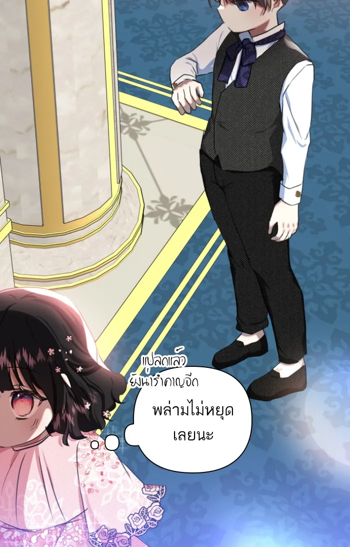 บุตรสาวของดยุกปีศาจ ตอนที่ 8 รูปที่ 68