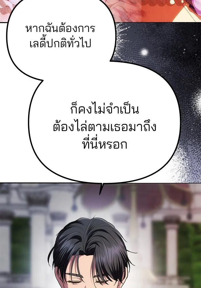 เกมรักจับสามี ตอนที่ 35 รูปที่ 119