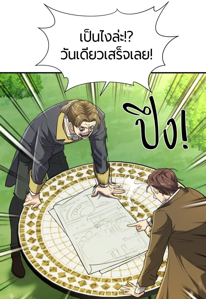ยอดสถาปนิกผู้พิทักษ์อาณาจักร ตอนที่ 104 รูปที่ 107