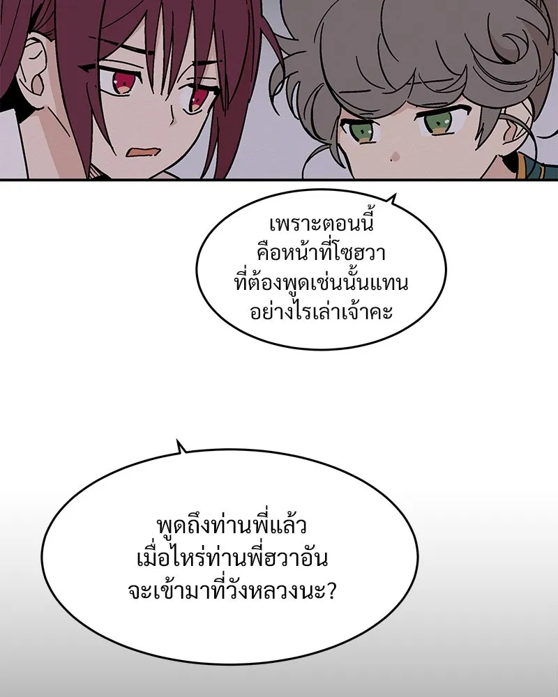 ข้าต้องไม่ใช่พระชายา ตอนที่ 9 รูปที่ 62