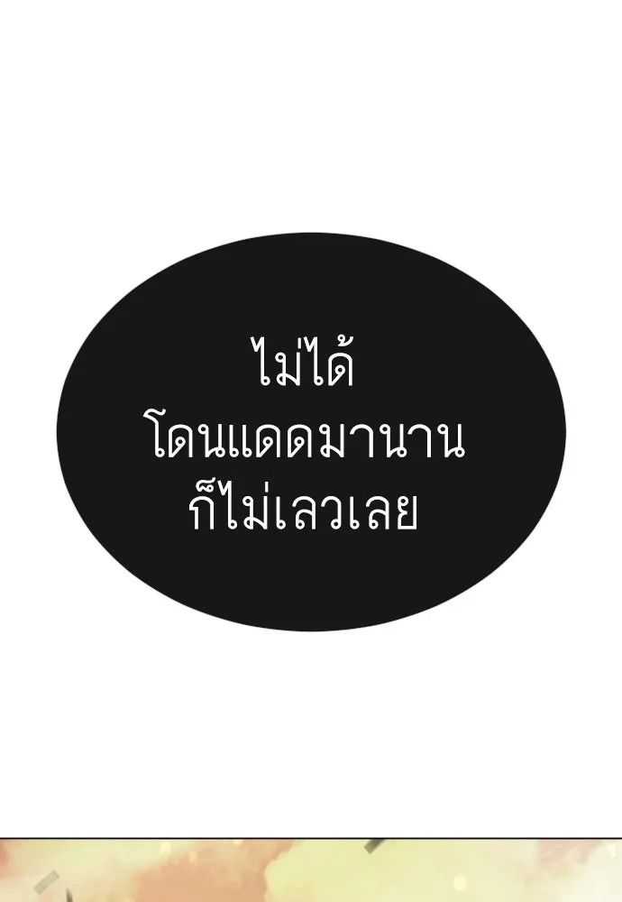 ยุคแห่งยอดมนุษย์ ตอนที่ 59 รูปที่ 77