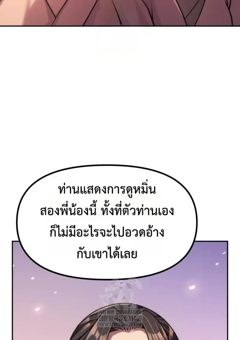 Chronicles of the Demon Faction ตำนานการเก_ดใหม_ในล_ทธ_มาร ตอนที่ ตอนที่ 149 รูปที่ 153